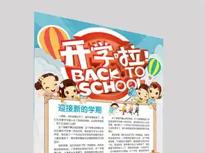 原创开学小报新学期暑假新计划新目标手抄报小报素材图片psd模板下载56.21mb语文手抄报大全学科手抄报