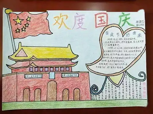 国庆节手抄报来了模板素材好句好段快给孩子收藏好