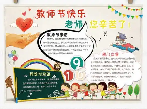 谢师恩丨2020年秋教师节贺卡制作手抄报模板分享
