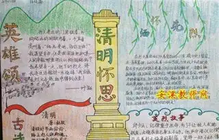 小学简单的清明节手抄报