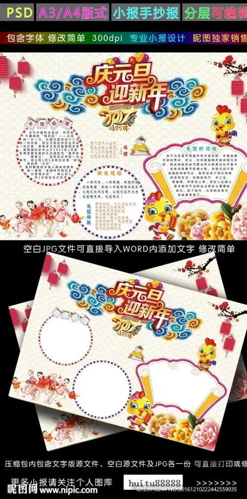 庆元旦迎新年小报春节手抄报设计图psd分层素材psd分层素材