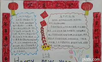 迎新年庆元旦手抄报资料