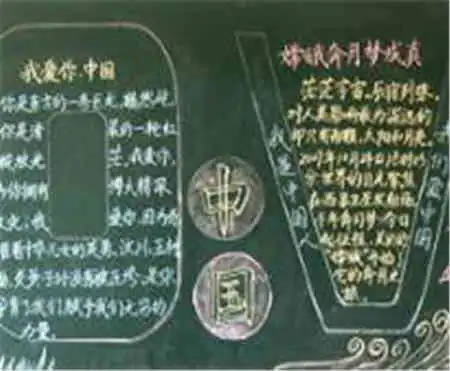 国庆节黑板报祖国颂我的祖国
