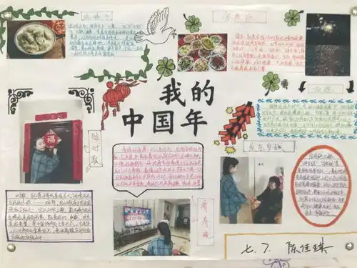 绚丽多彩中国年经发学子品年味西安经开第一学校西安经发学校七年级语文手抄报展示