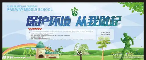 保护环境从我做起设计图