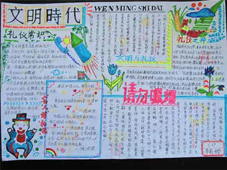创建卫生城市手抄报送人一点文明