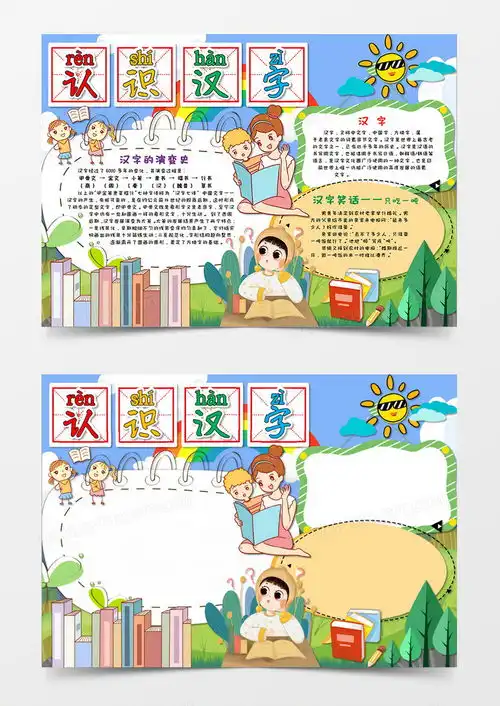 卡通小清新识字小报认识汉字手抄报word模板下载docx格式熊猫办公