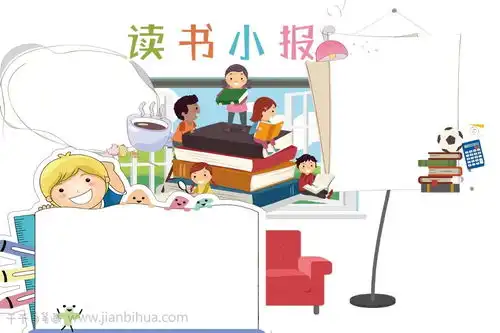绿色儿童有趣读书手抄报
