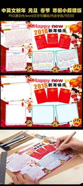 狗年新年元旦英语小报寒假春节快乐素材模版图片素材其他格式下载元旦手抄报大全