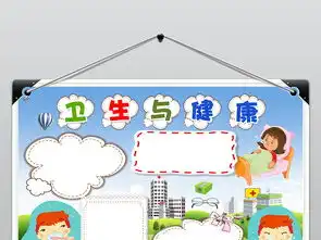 卫生与健康小报爱国卫生月环保手抄报psd模板图片psd设计图下载其他大全编号18839430