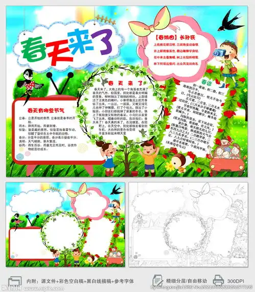 美丽的春天来了小报手抄报图片