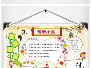 word清明节小报版面设计图片电子边框手抄报模板wps图下载清明节手抄报大全编号17538053