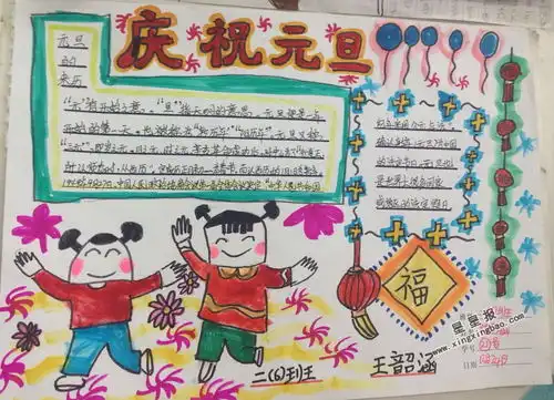 庆祝元旦手抄报图片4张