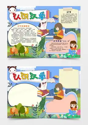 汉字手抄报模板下载汉字手抄报图片设计素材熊猫办公