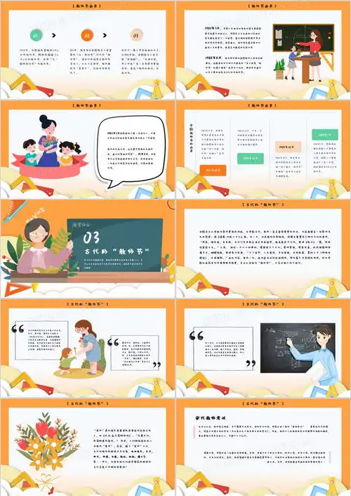 橙色卡通风教师节节日介绍ppt模板下载熊猫办公