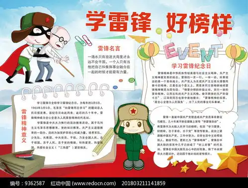 学习雷锋精神板报红动网