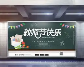 创意简约师恩似海教师节展板设计图片下载psd格式素材熊猫办公