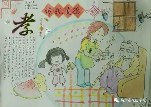 中华传统美德