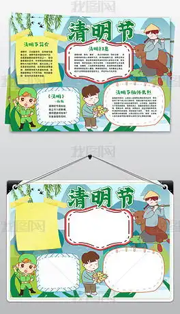 黑白涂色清明节小报清明时节缅怀祭革命英烈小报传统习俗小报手抄报模版图片模板下载