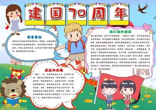 2019国庆节手抄报来了模板素材好句好段快给孩子收藏好