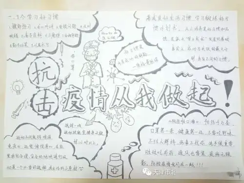 板报防疫安全