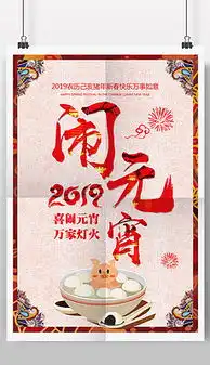 doc春节晚会宣传海报doc格式春节晚会宣传海报素材图片doc春节晚会宣传海报设计模板我图网