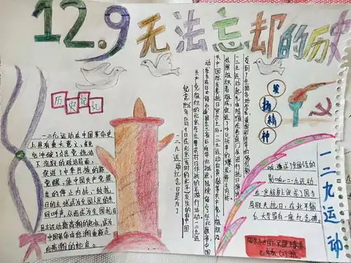 铭记历史不忘使命于田县cec希望学校开展纪念一二九运系列活动