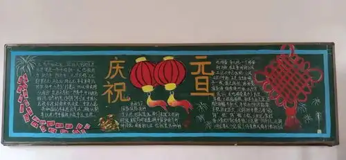 漳州一职校举办庆元旦迎新年黑板报评比活动附获奖名单