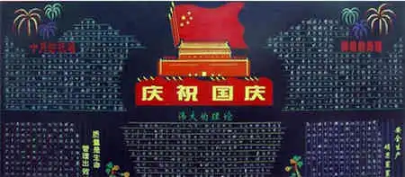 国庆节黑板报祝福祖国