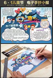 简约蓝色庆祝六一儿童节电子小报板报图图片素材psd模板下载49.15mb儿童节手抄报大全节日手抄报