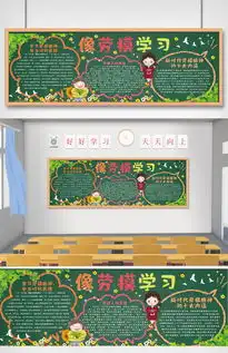 像劳模学习黑板报图片素材psd分层格式下载劳动节手抄报大全