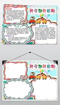 psd新学期板报内容psd格式新学期板报内容素材图片psd新学期板报内容设计模板我图网