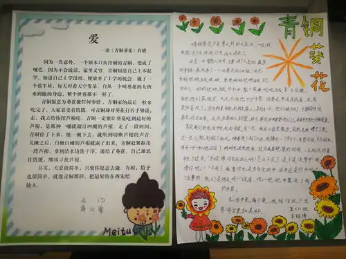 仪征实小五年级寒假阅读活动作品展示