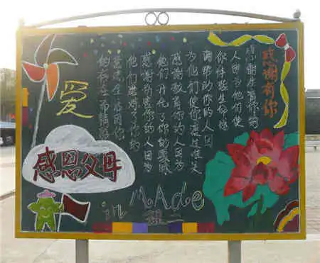 关于感恩的黑板报学会感恩,迎来快乐