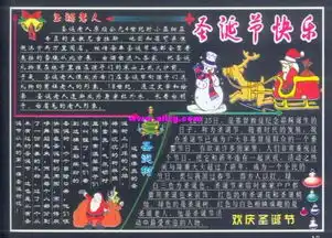 有关于圣诞节的黑板报设计