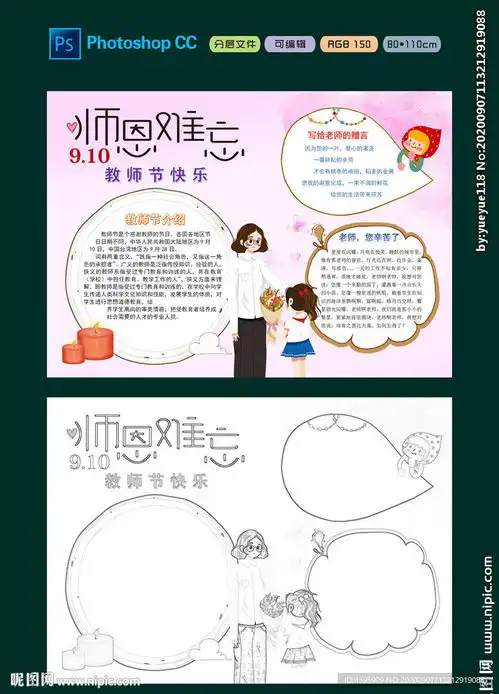 教师节手抄报图片