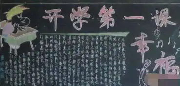 2019年深圳开学第一课黑板报四年级