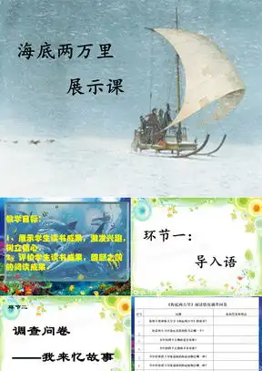 海底两万里ppt模板海底两万里ppt模板下载熊猫办公