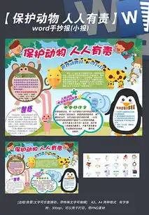 doc爱护动物doc格式爱护动物素材图片doc爱护动物设计模板我图网