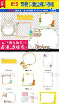 卡通边框相框可爱相框电子小报花边框图片素材下载png透明其他免抠大全编号17087250