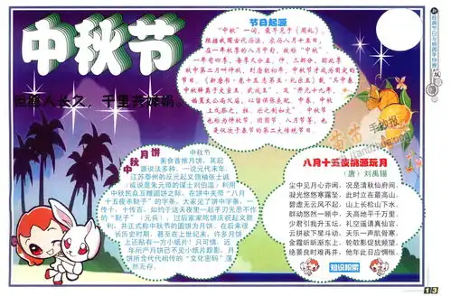 中秋节手抄报简单又漂亮内容资料