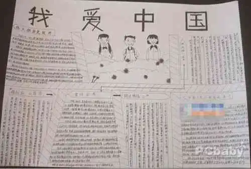 小学生历史手抄报我爱中国