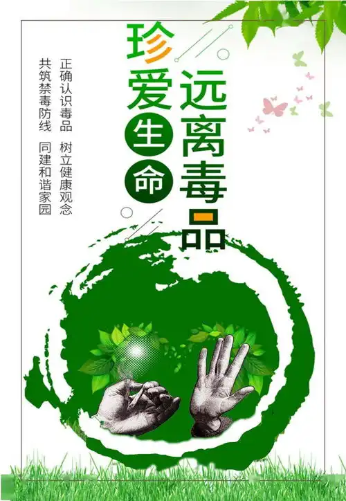 禁毒公益广告展播平面类第9期新蒲新区选送