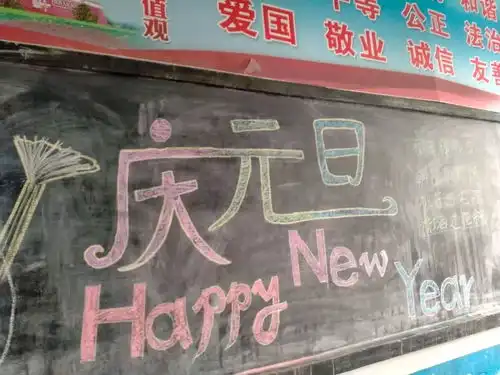 新年筑梦活力五中宁阳五中举行2020年元旦联欢会