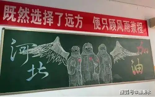衡水滏阳学子绘制黑板报传递疫情防控正能量
