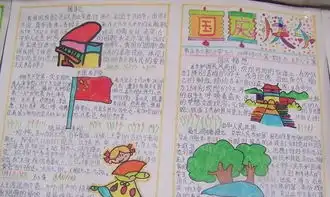 欢度2014国庆节手抄报