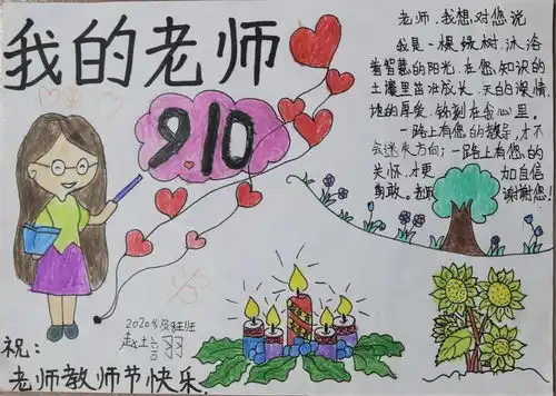 浓浓师生情满满都是爱明珠中英文学校庆祝第36个教师节活动