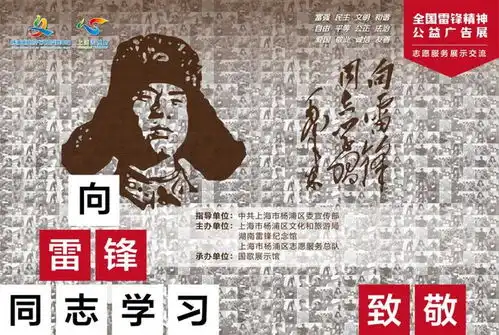 走进这场展览,了解雷锋生平