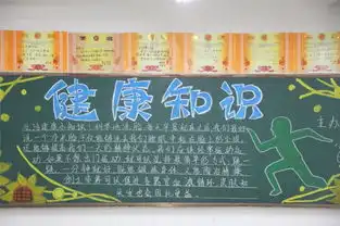 教育系开展健康知识主题班会和黑板报活动