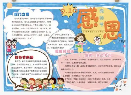 谢师恩丨2020年秋教师节贺卡制作手抄报模板分享